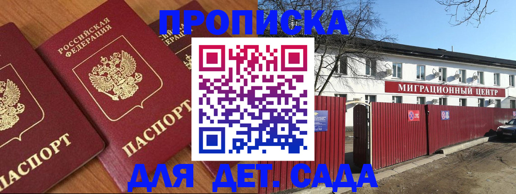 временная регистрация купить в Горняке