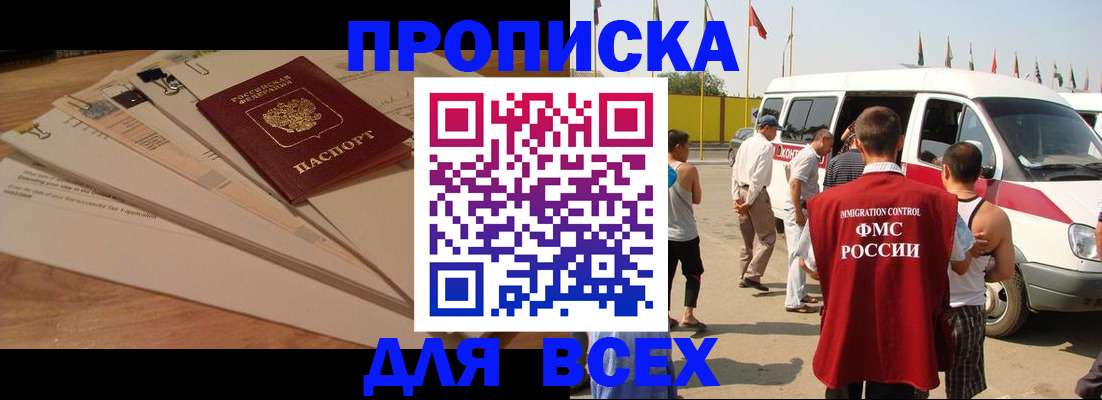 прописка ребенка в Горняке