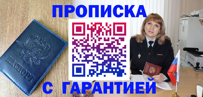 миграционный учет в Горняке