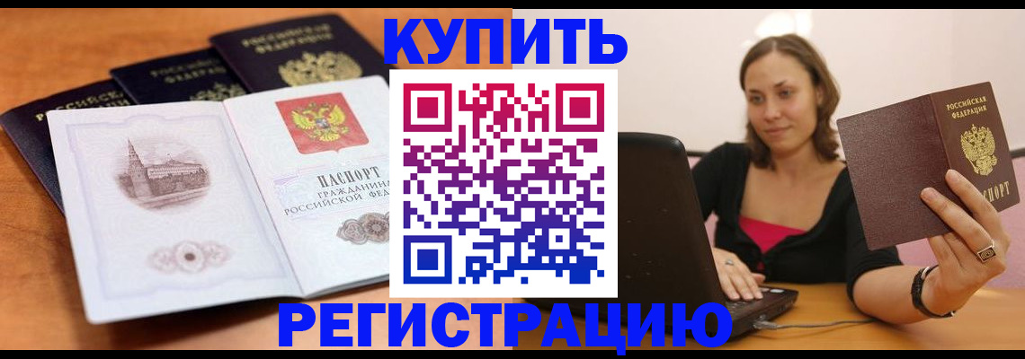 прописка для военкомата в Горняке