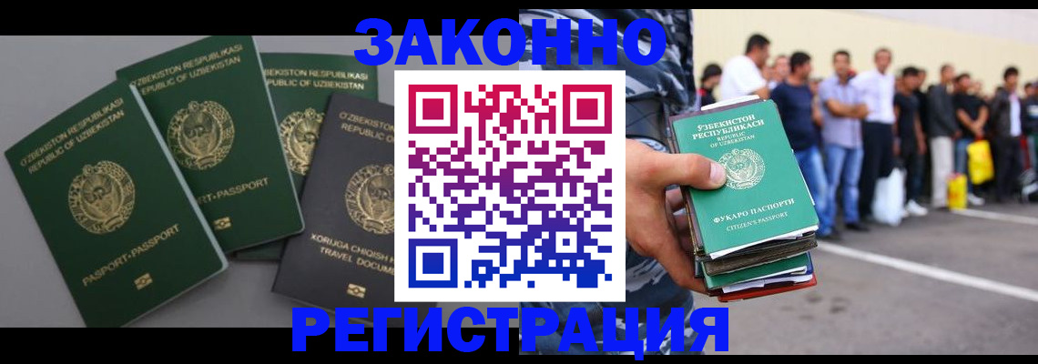временная регистрация законно в Горняке