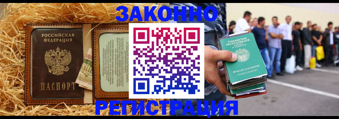 прописка ребенка в Горняке