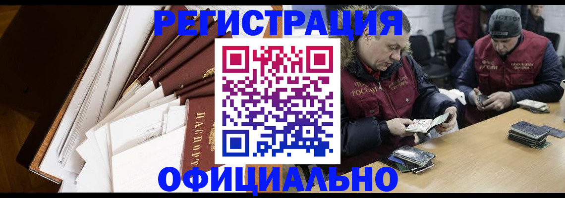 прописка регистрация в Горняке